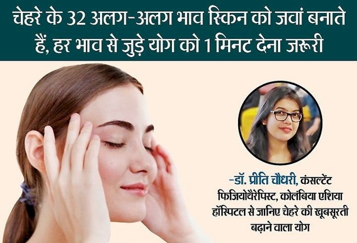 चेहरे पर बढ़ती उम्र के असर को कम करने वाला फेशियल योग