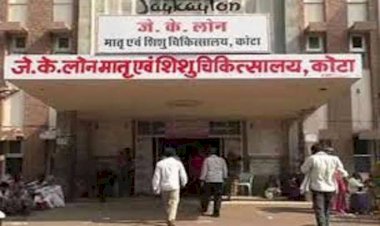 कोटा में मौत का कहर: जेके लोन अस्पताल में 8 घंटे में 9 बच्चों की मौत परिजन गिड़गिड़ाते रहे और नाइट ड्यूटी स्टाफ सोता रहा