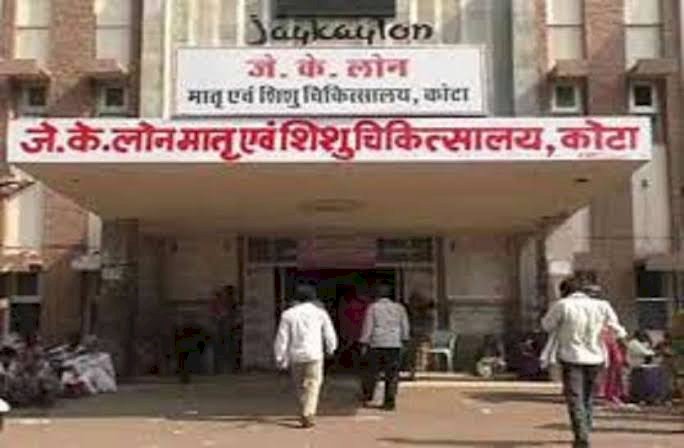 कोटा में मौत का कहर: जेके लोन अस्पताल में 8 घंटे में 9 बच्चों की मौत परिजन गिड़गिड़ाते रहे और नाइट ड्यूटी स्टाफ सोता रहा