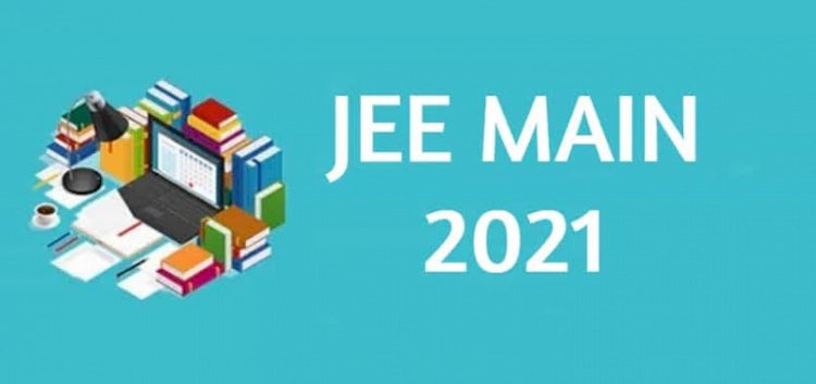 2021 से 4 बार आयोजित हो सकती है JEE मेन एग्जाम पैटर्न में भी होगा बदलाव