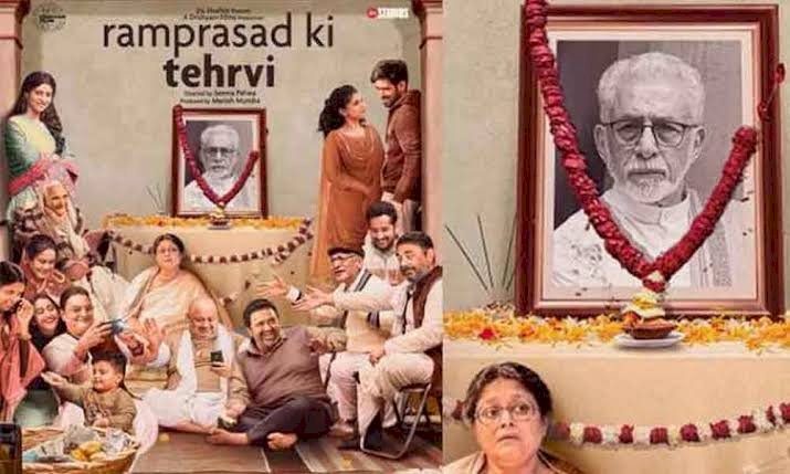 फ़िल्म 'राम प्रसाद की तेरहवीं​​​​​​​' नए साल के पहले दिन सिनेमाघरों की पहली फिल्‍म होगी 1000 से ज्यादा स्‍क्रीन पर होगी रिलीज