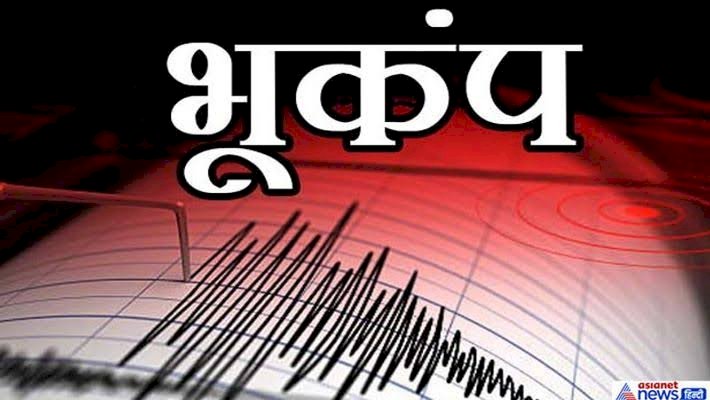 दिल्ली में फिर से भूकंप के झटके रिक्टर स्केल पर 2.3 मापी गई तीव्रता