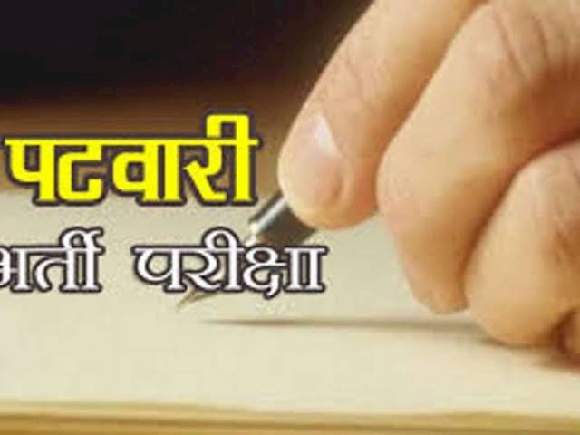 पटवारी भर्ती परीक्षा स्थगित: बोर्ड नए सिरे से शेड्यूल जारी करेगा  जनवरी 2021 में 6 चरणों में होनी थी