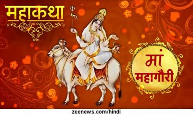 Navratri 2022: मां ने की भगवान भोलेनाथ को पाने के लिए कठोर तपस्या, तब पड़ा महागौरी नाम