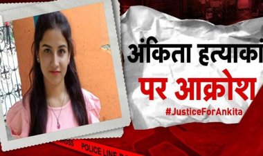 Ankita Bhandari का शव नहर से बरामद, SIT करेगी मामले की जांच, पढ़ें केस में अब तक क्या-क्या हुआ