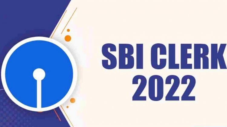 SBI Clerk Recruitment 2022 Notification: स्टेट बैंक में 5008 क्लर्क भर्ती का नोटिफिकेशन जारी, इस लिंक से करें अप्लाई; कोई आवेदन फीस नहीं!