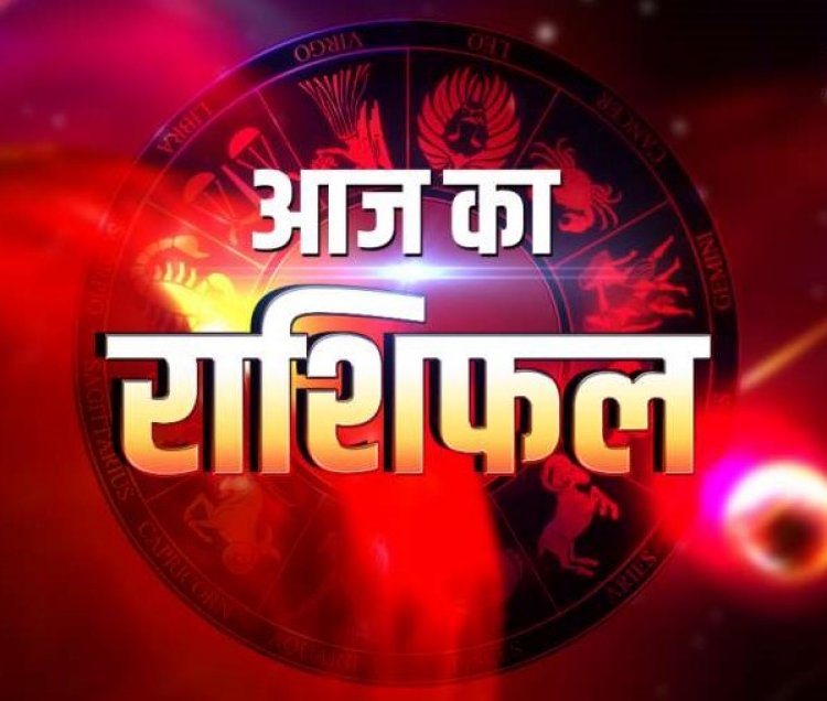 Aaj Ka Rashifal 16 September 2022: इन 5 राशियों के लिए बेहद शुभ रहेगा शुक्रवार का दिन, होगा फायदा ही फायदा