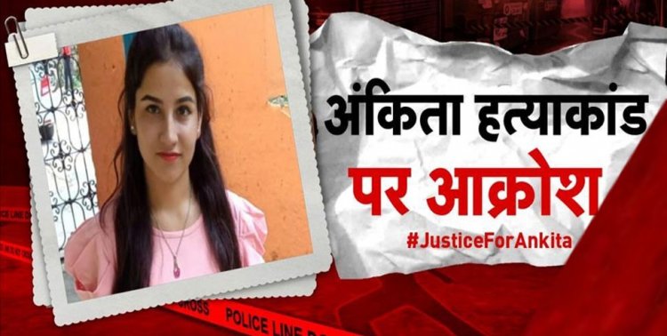 Ankita Bhandari का शव नहर से बरामद, SIT करेगी मामले की जांच, पढ़ें केस में अब तक क्या-क्या हुआ