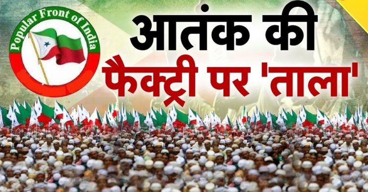 PFI Ban: बैन के बाद अब पीएफआई ने उठाया ये कड़ा कदम, सरकार के फैसले पर कही ये बड़ी बात