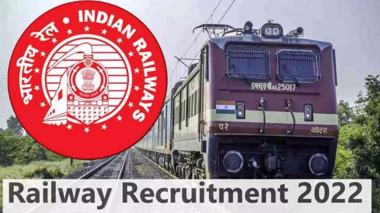Indian Railway Recruitment 2022: रेलवे में 3115 पदों पर निकली नौकरी, 15 साल के 10वीं पास भी कर सकते हैं आवेदन