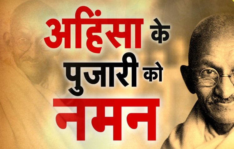 Gandhi Jayanti: पीएम मोदी समेत कई राजनेताओं ने बापू को किया याद, महात्मा गांधी के जीवन की बड़ी बातें