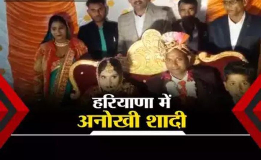 ना पंडित- ना मंत्र, फेरे भी नहीं हुए... हरियाणा के नूंह में हुई अनोखी शादी, हर जगह हो रही चर्चा