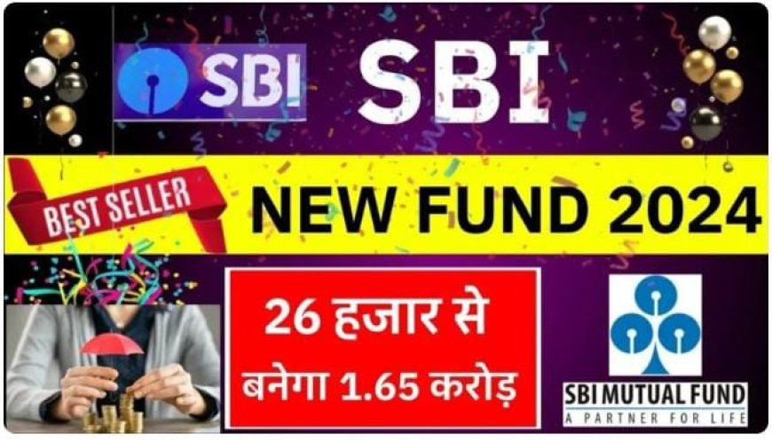 ₹5000 से शुरू करें निवेश शुरू! सामने आया SBI MF की नई स्कीम, समझें डिटेल्स
