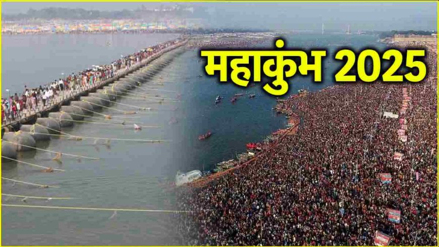महाकुंभ, (प्रयागराज)2025 2025 में उत्तर प्रदेश के प्रयागराज में हिंदू धर्म का सबसे बड़ा त्योहार आयोजित किया जाएगा