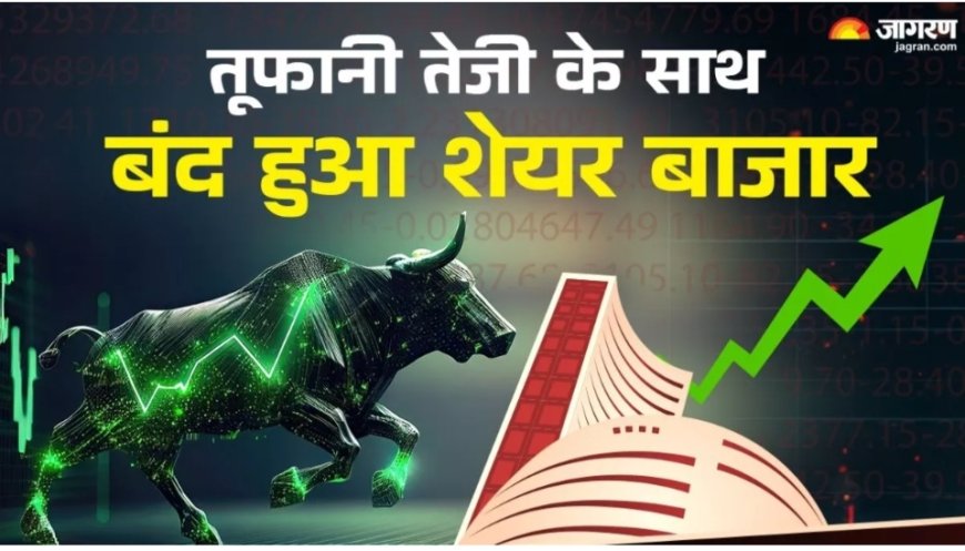 तूफानी तेजी के साथ बंद हुआ शेयर बाजार, सेंसेक्स 1131 अंक उछला; ICICI बैंक बना टॉप गैनर